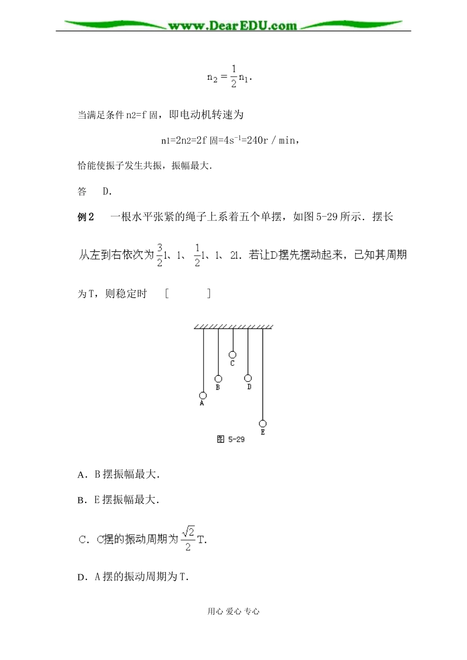 共　 振·典型题剖析_第2页