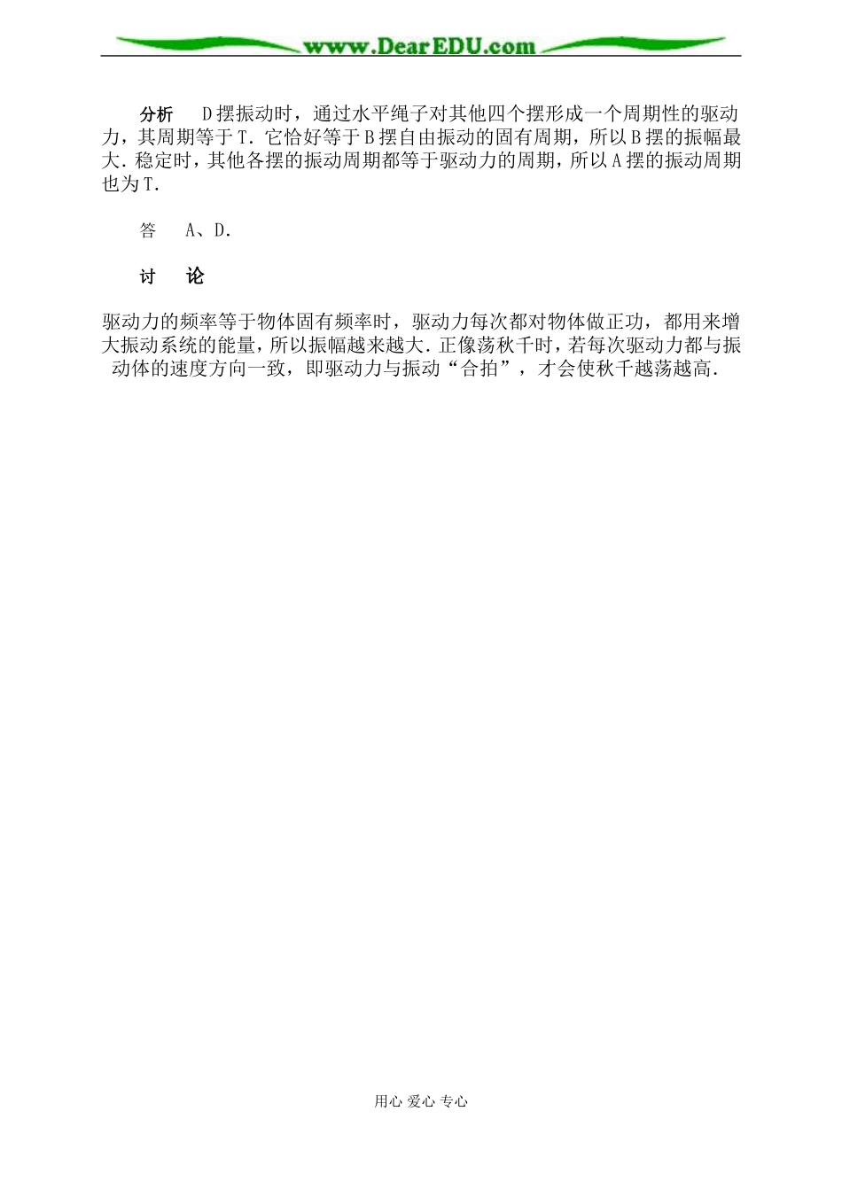 共　 振·典型题剖析_第3页