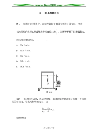 共　 振·典型题剖析
