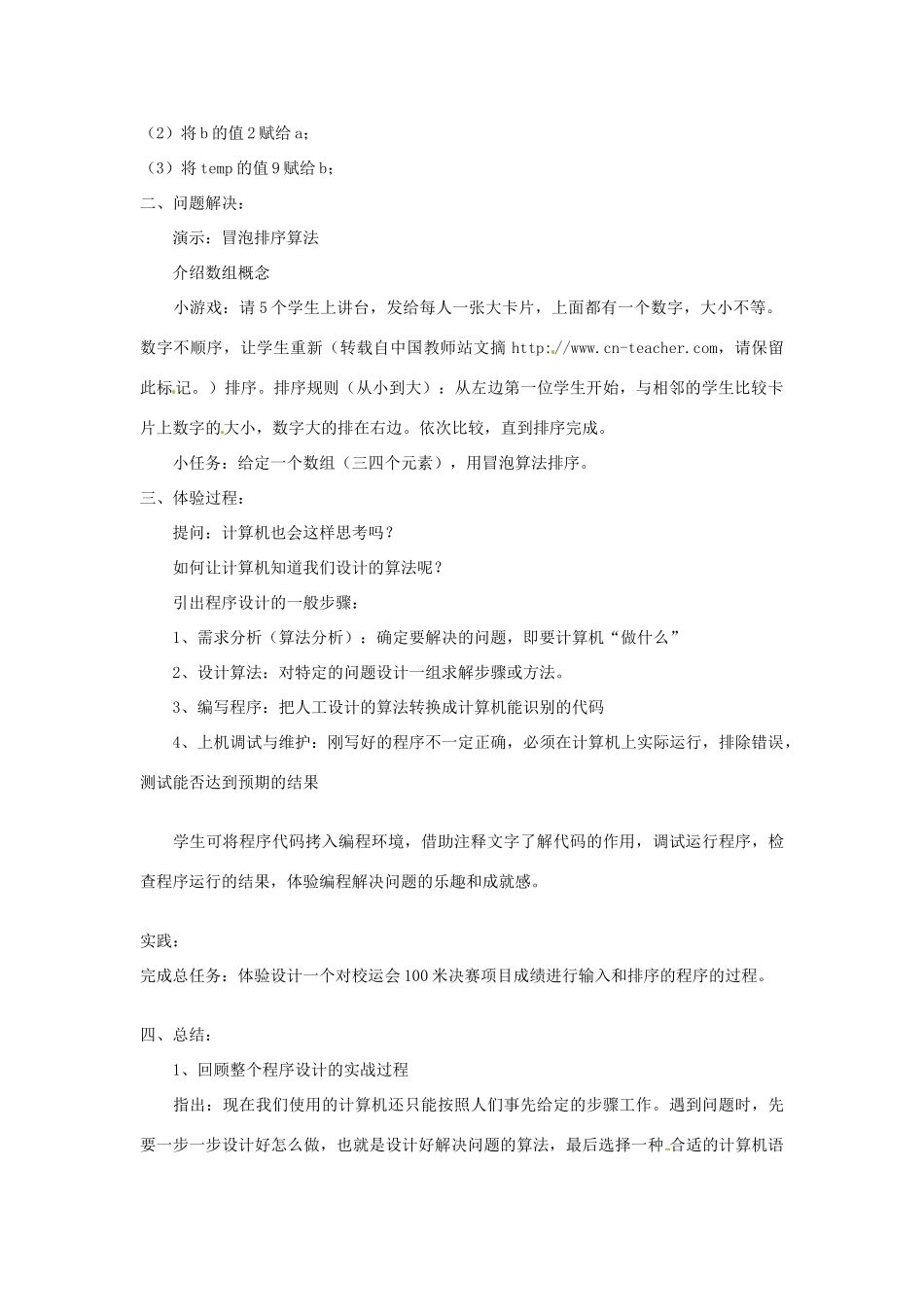 高中信息技术《信息的编程加工》教案-人教版高中全册信息技术教案_第2页