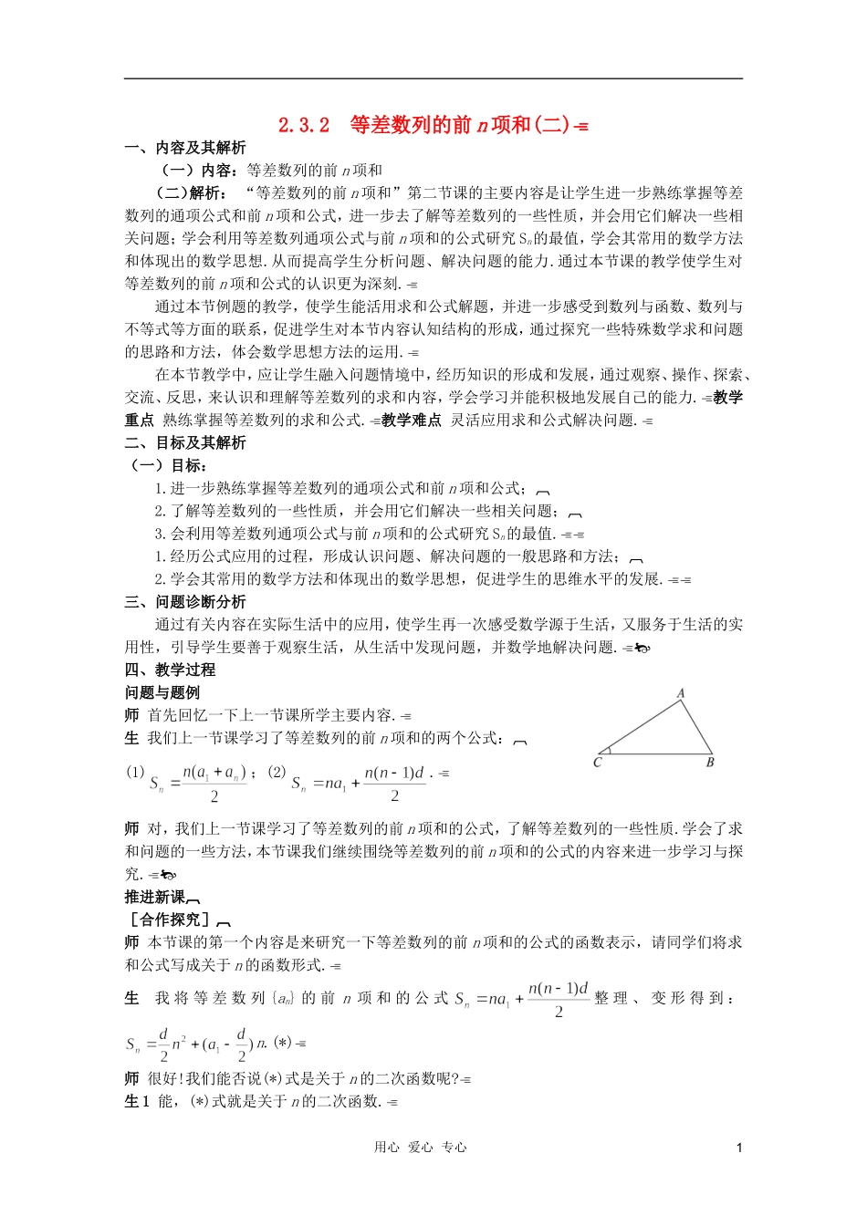 云南省保山曙光学校高二数学《等差数列的前n项和二》教学设计_第1页