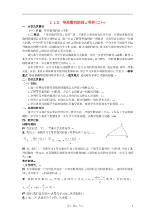 云南省保山曙光学校高二数学《等差数列的前n项和二》教学设计