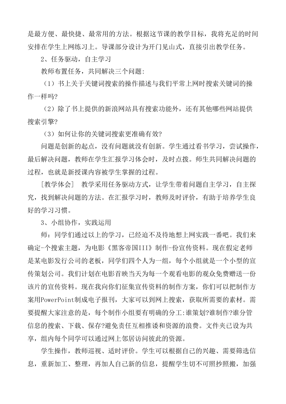 信息技术必修《网上信息搜索》教学设计_第2页