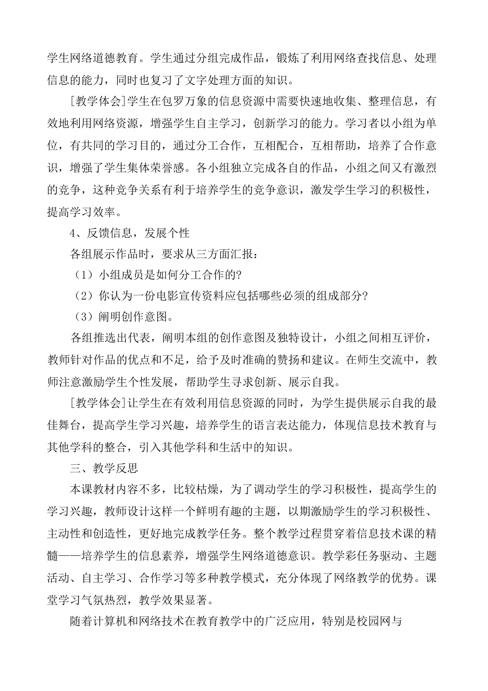 信息技术必修《网上信息搜索》教学设计_第3页