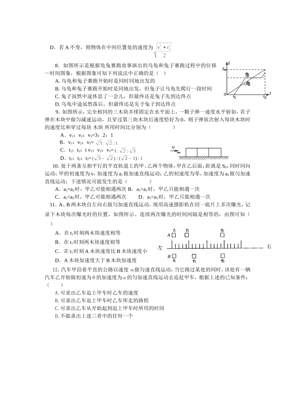 江苏省黄桥中学高三物理校本讲义一_第2页