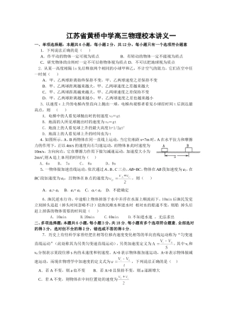 江苏省黄桥中学高三物理校本讲义一