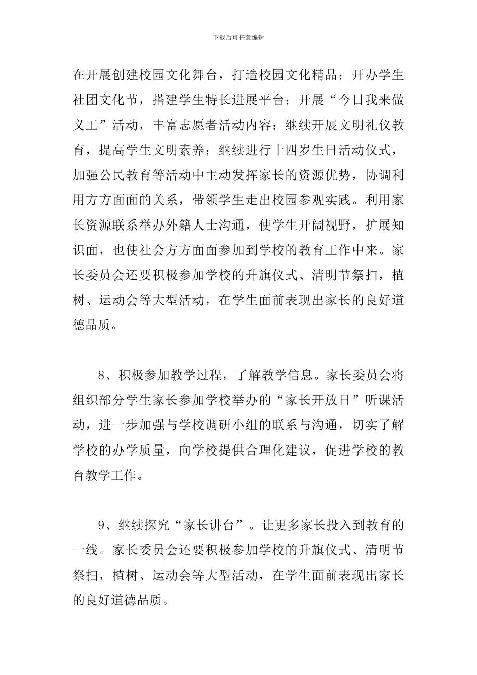小学家委会新学期工作计划_第3页