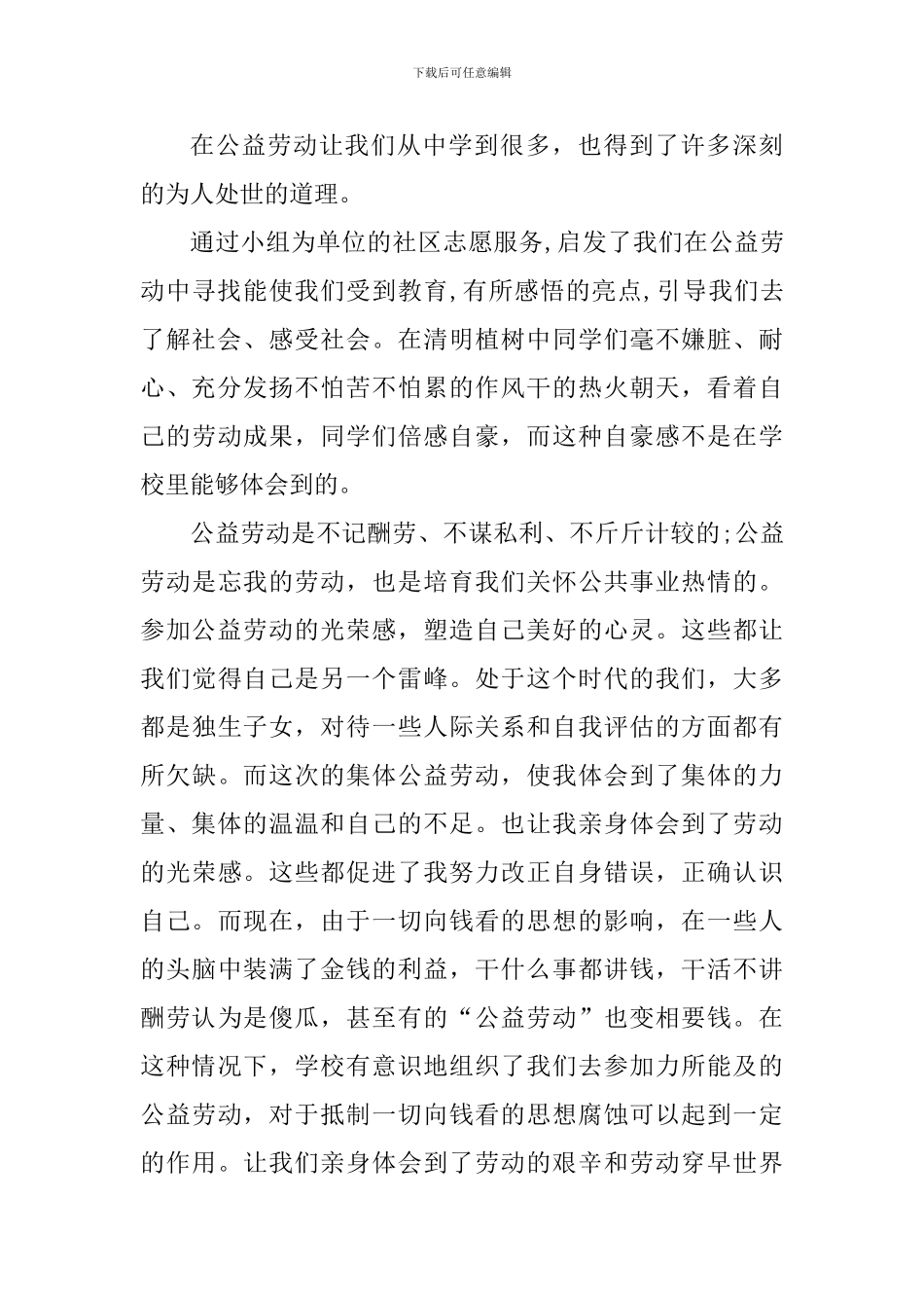 公益活动个人心得体会900字_第3页