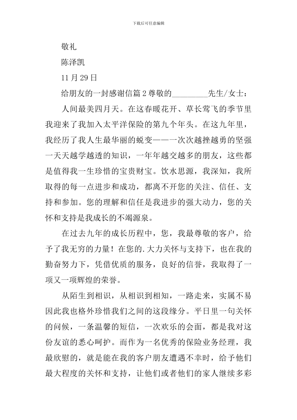 给朋友的一封感谢信_第2页