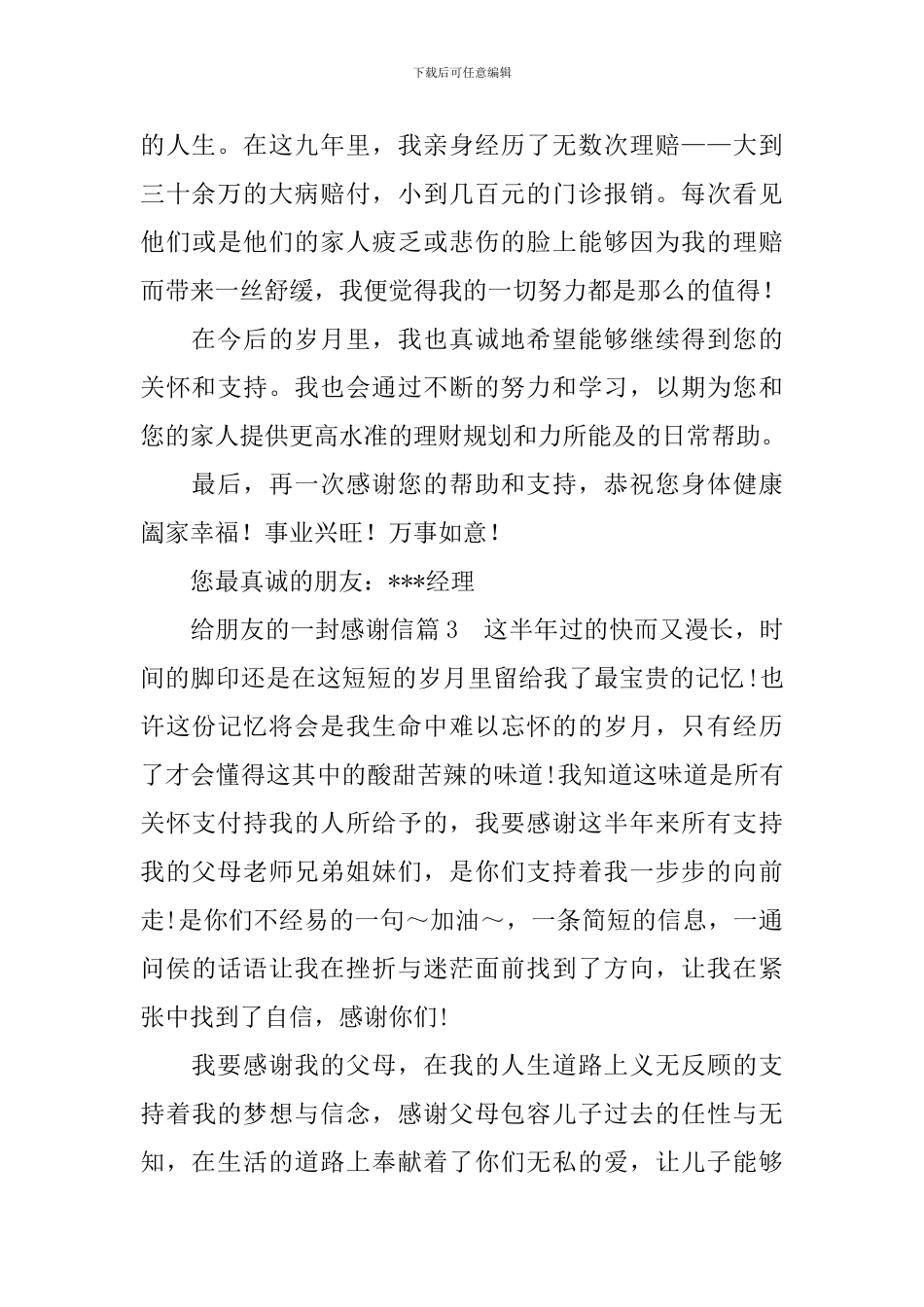 给朋友的一封感谢信_第3页