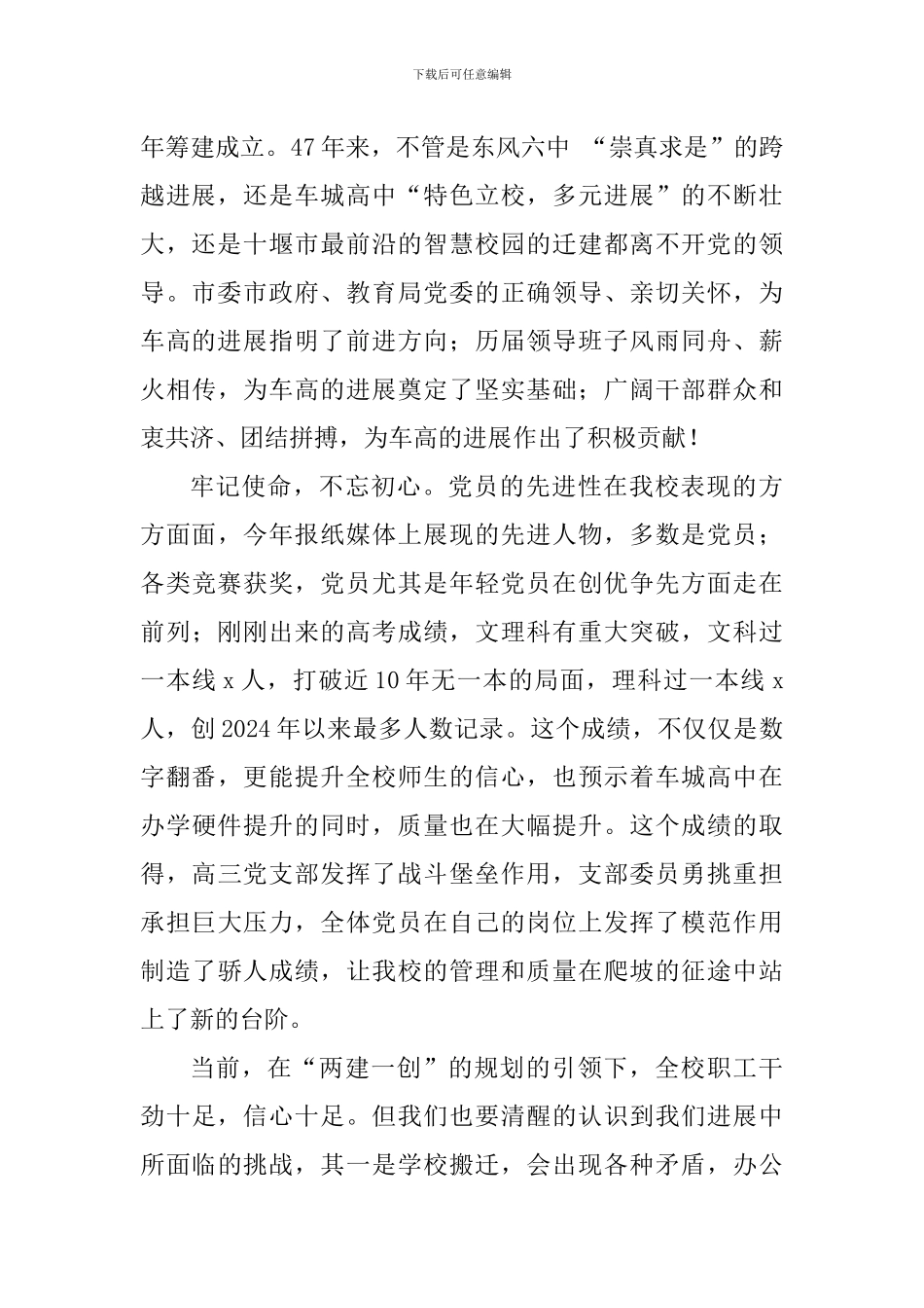 纪念建党97周年活动发言稿_第2页