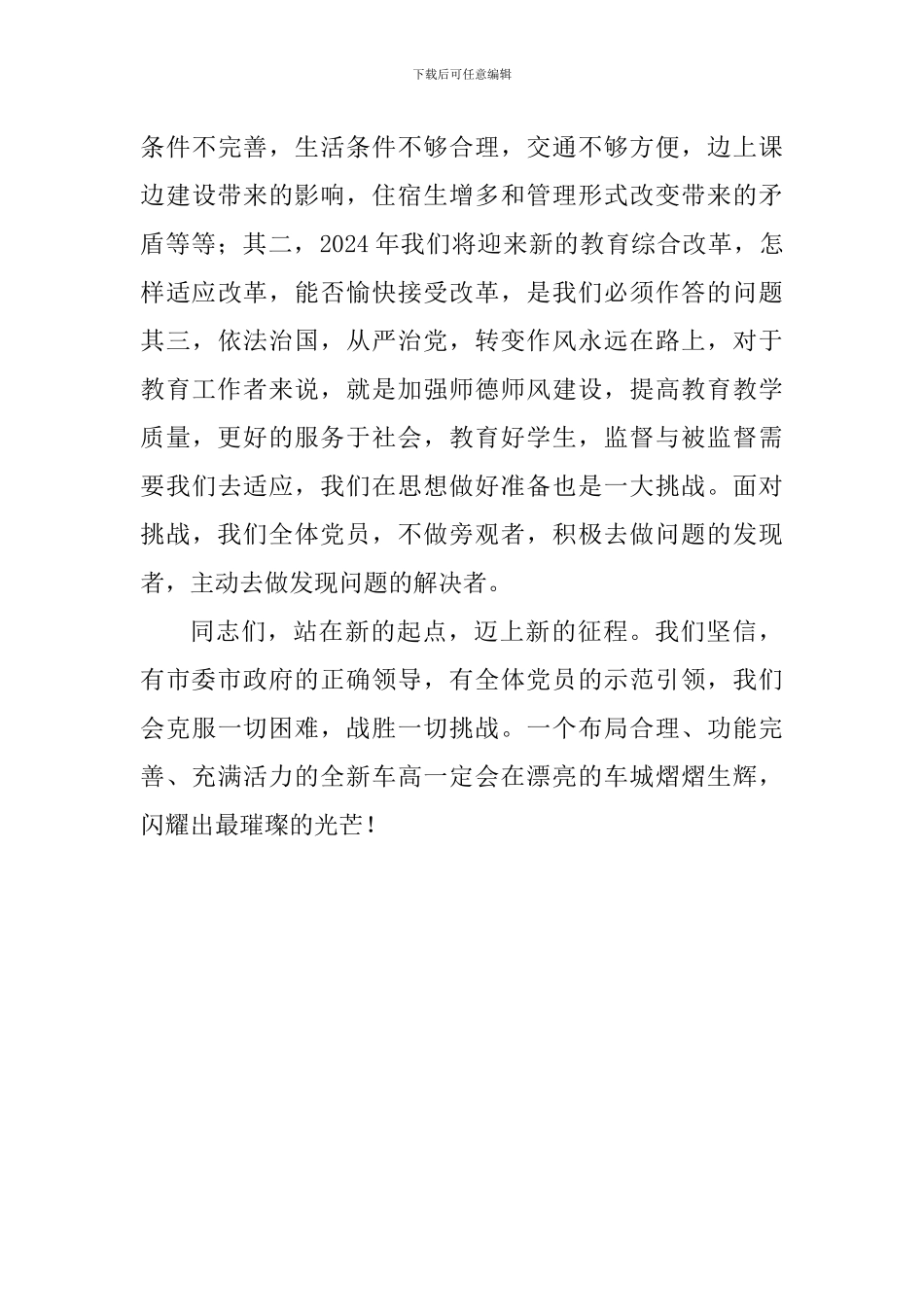 纪念建党97周年活动发言稿_第3页