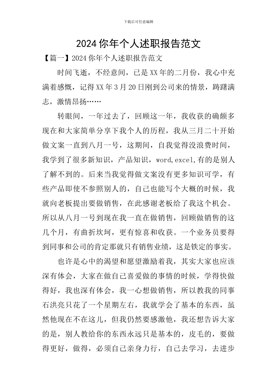 2024你年个人述职报告范文_第1页