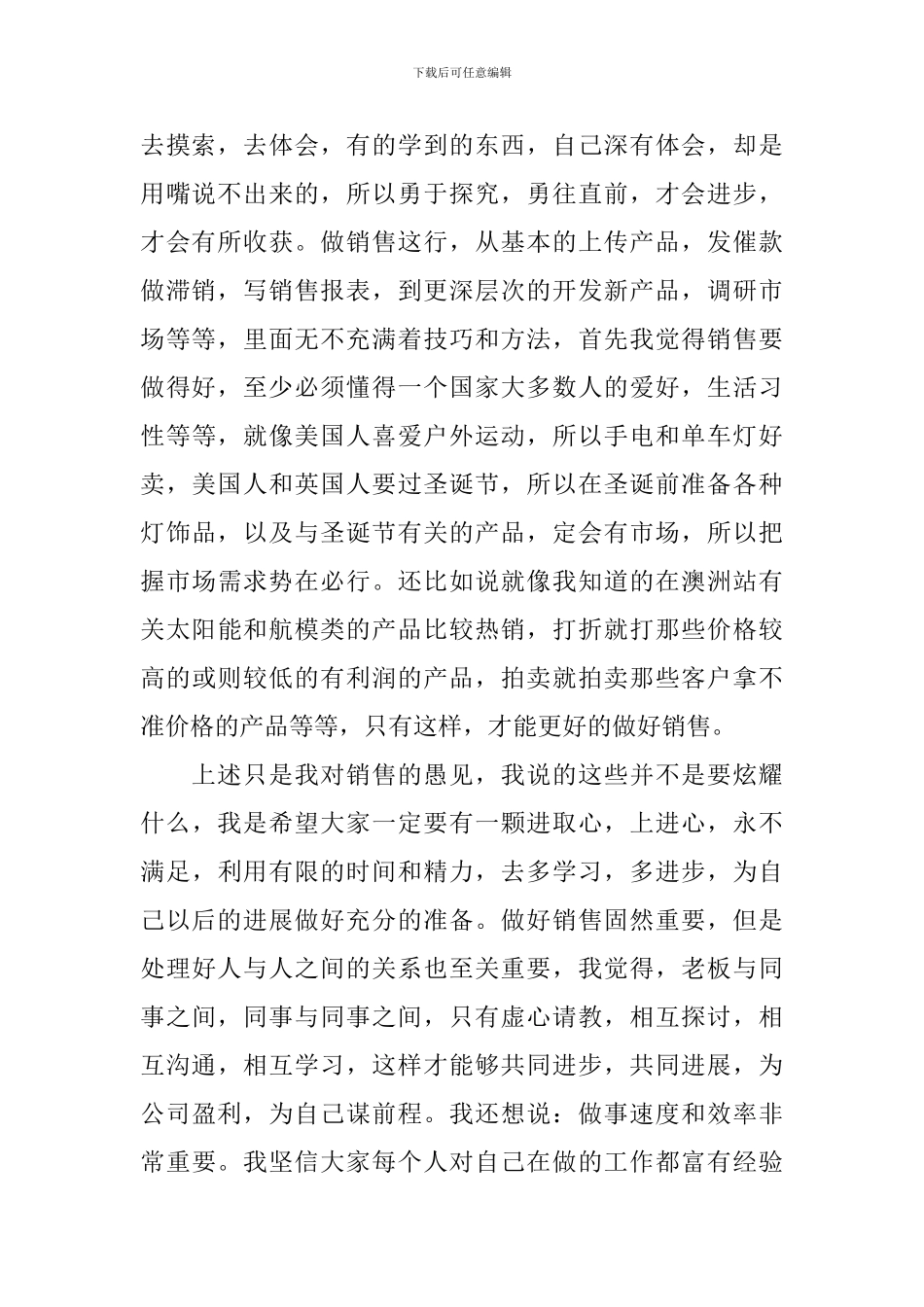 2024你年个人述职报告范文_第2页