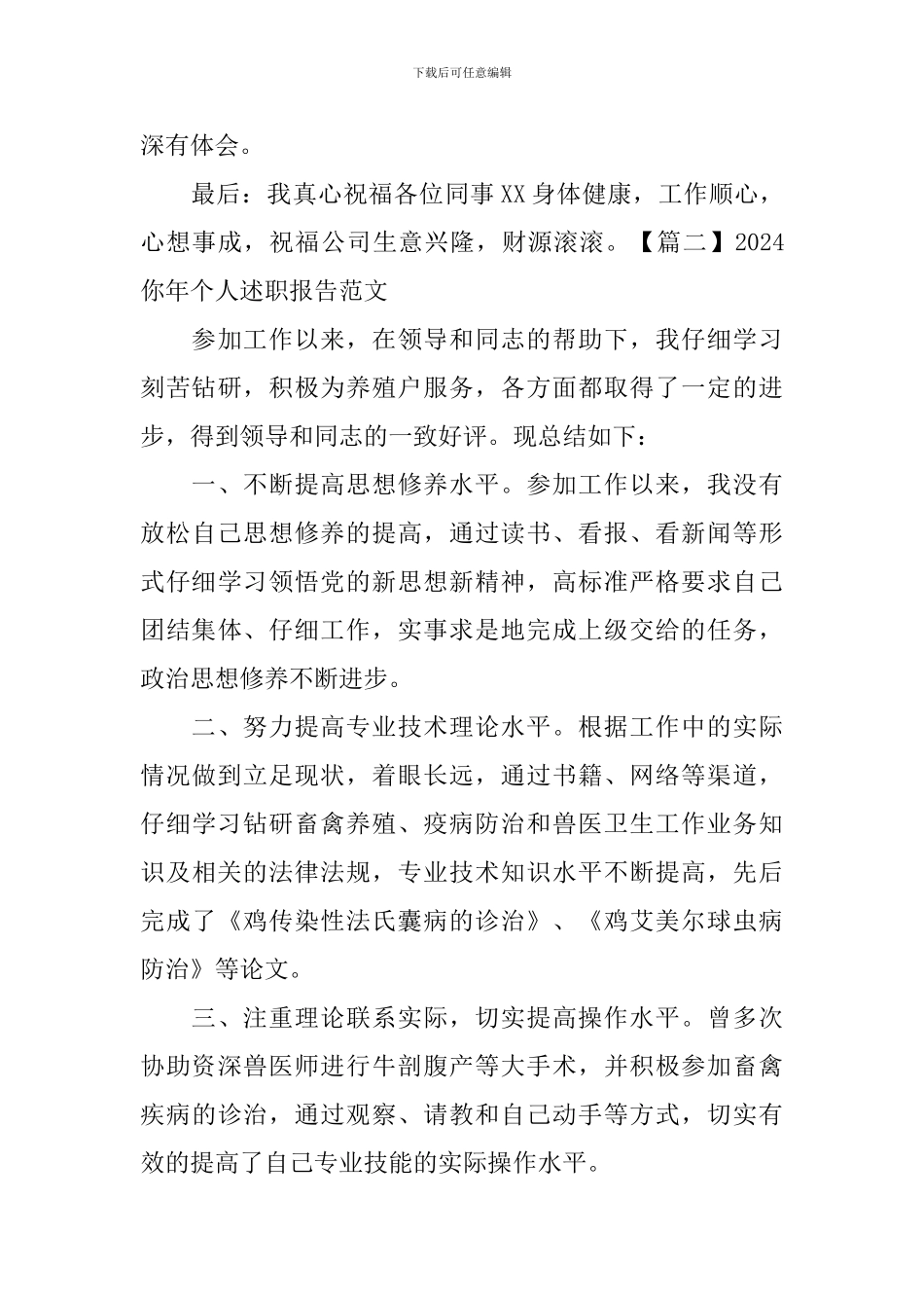 2024你年个人述职报告范文_第3页