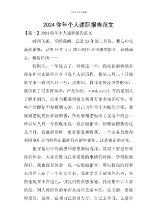 2024你年个人述职报告范文