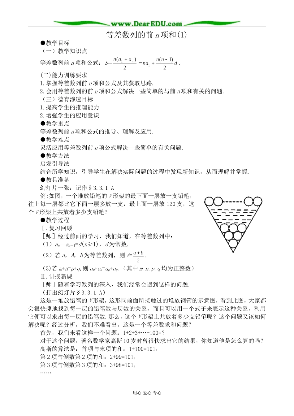 人教版高中数学必修第一册等差数列的前n项和(1)_第1页
