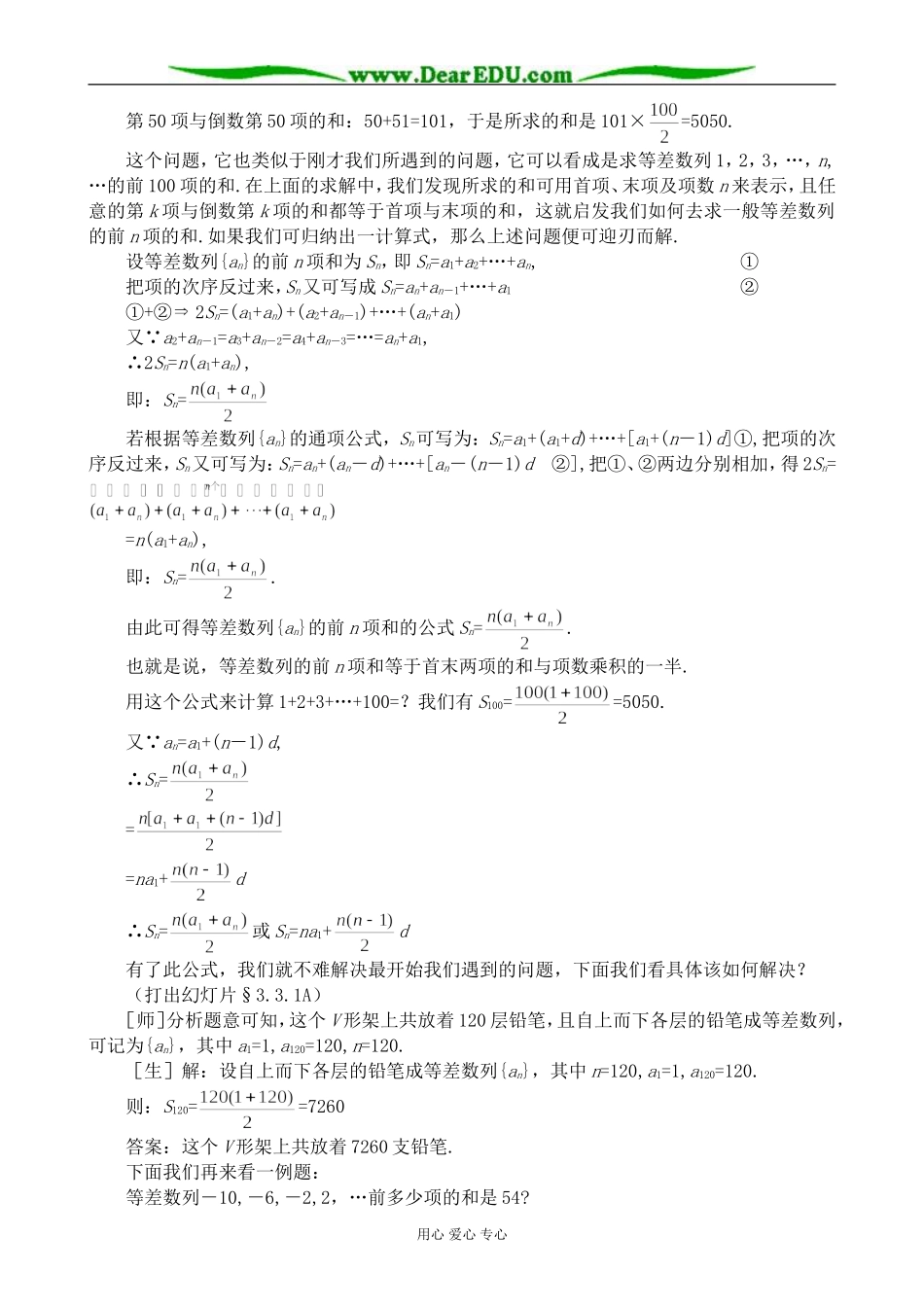 人教版高中数学必修第一册等差数列的前n项和(1)_第2页