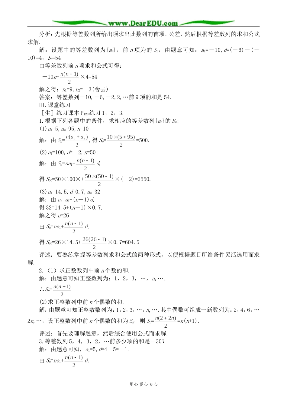人教版高中数学必修第一册等差数列的前n项和(1)_第3页