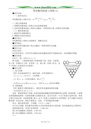人教版高中数学必修第一册等差数列的前n项和(1)
