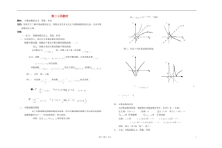 广西省高中数学 对数函数的定义、图象、性质教时教案 人教版