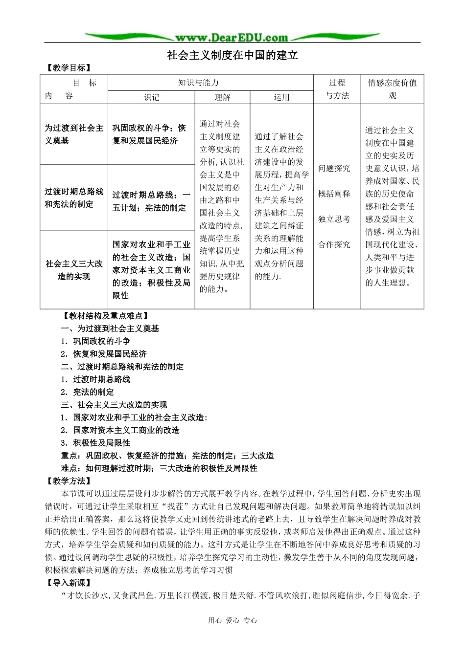 新人教版必修1高中历史社会主义制度在中国的建立教案_第1页