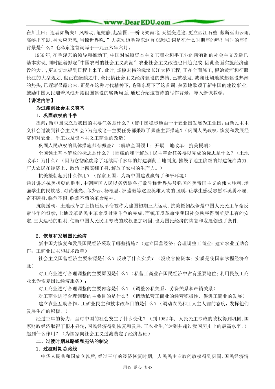 新人教版必修1高中历史社会主义制度在中国的建立教案_第2页
