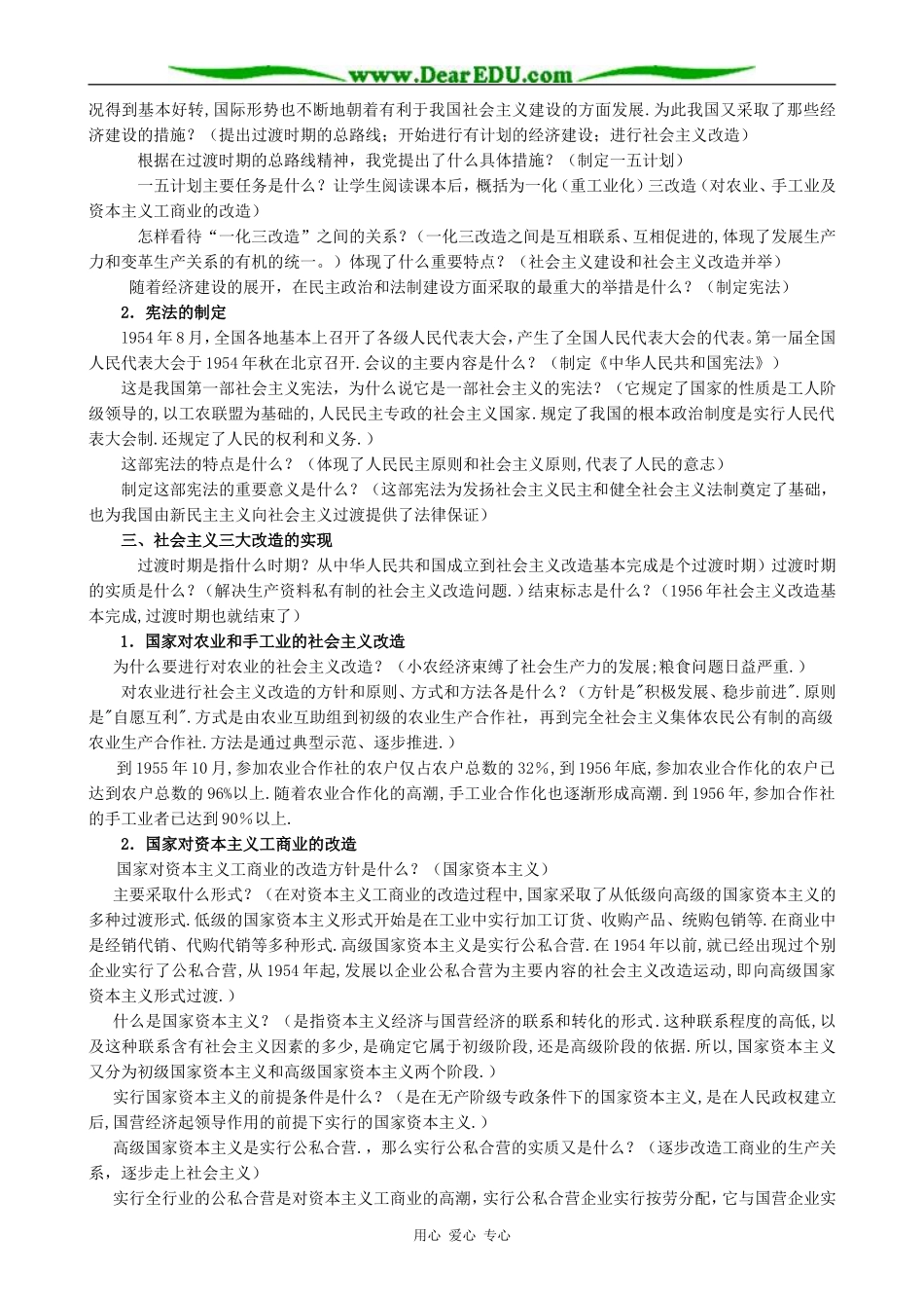 新人教版必修1高中历史社会主义制度在中国的建立教案_第3页