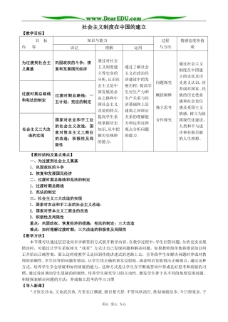 新人教版必修1高中历史社会主义制度在中国的建立教案