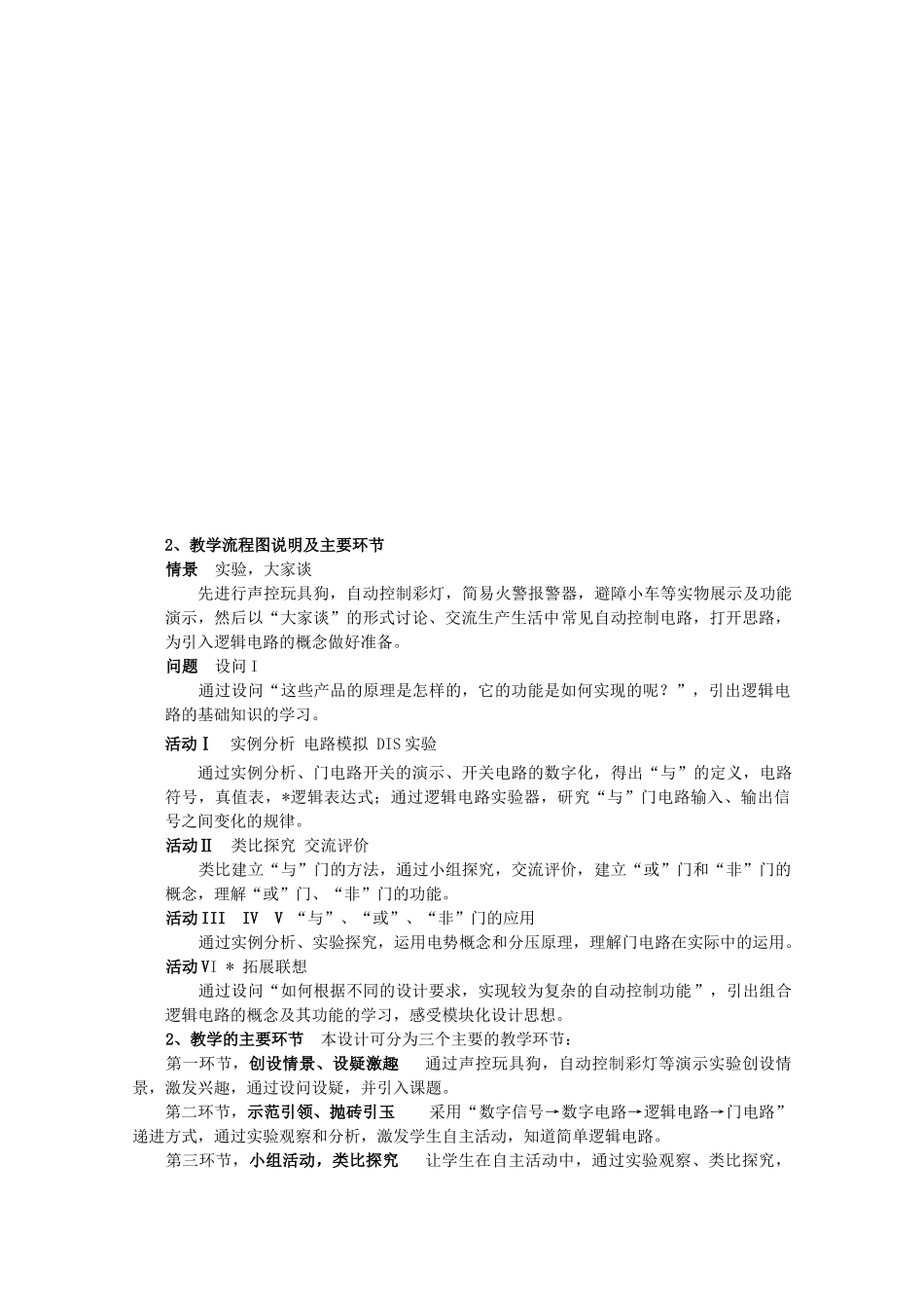 上海地区优秀高一物理 第九章 D 简单逻辑电路教案 沪科版_第3页