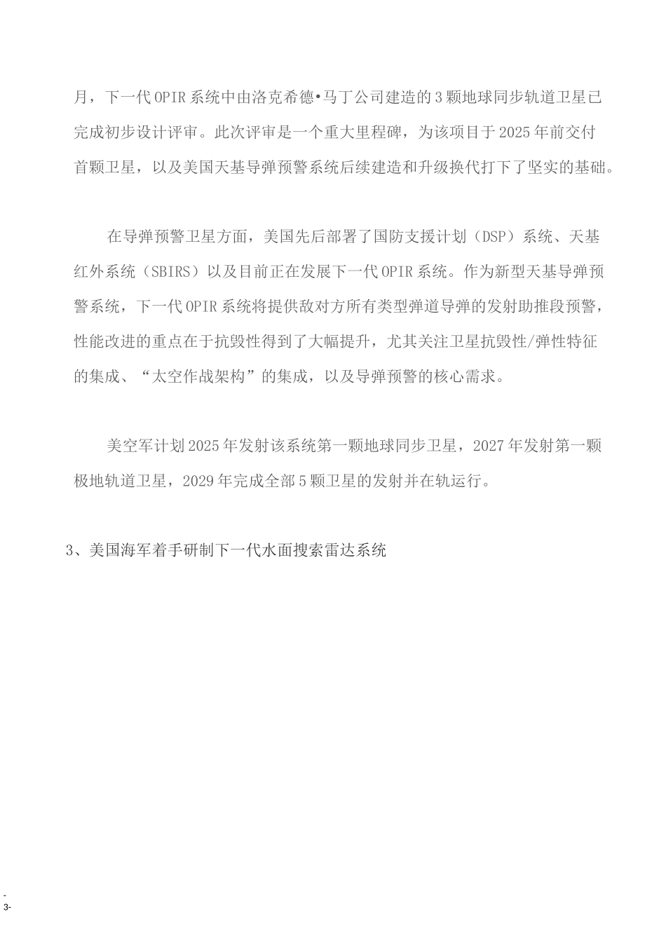 预警探测系统_第3页