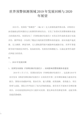 预警探测系统