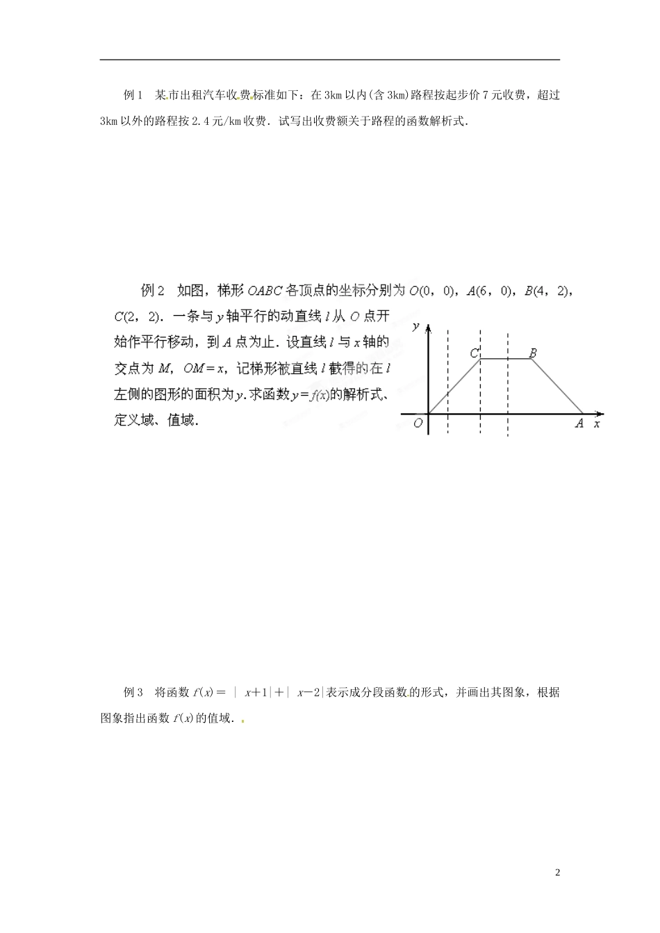 江苏省潼阳中学高中数学 2.1.2 函数的表示方法（2）教案 苏教版必修1_第2页