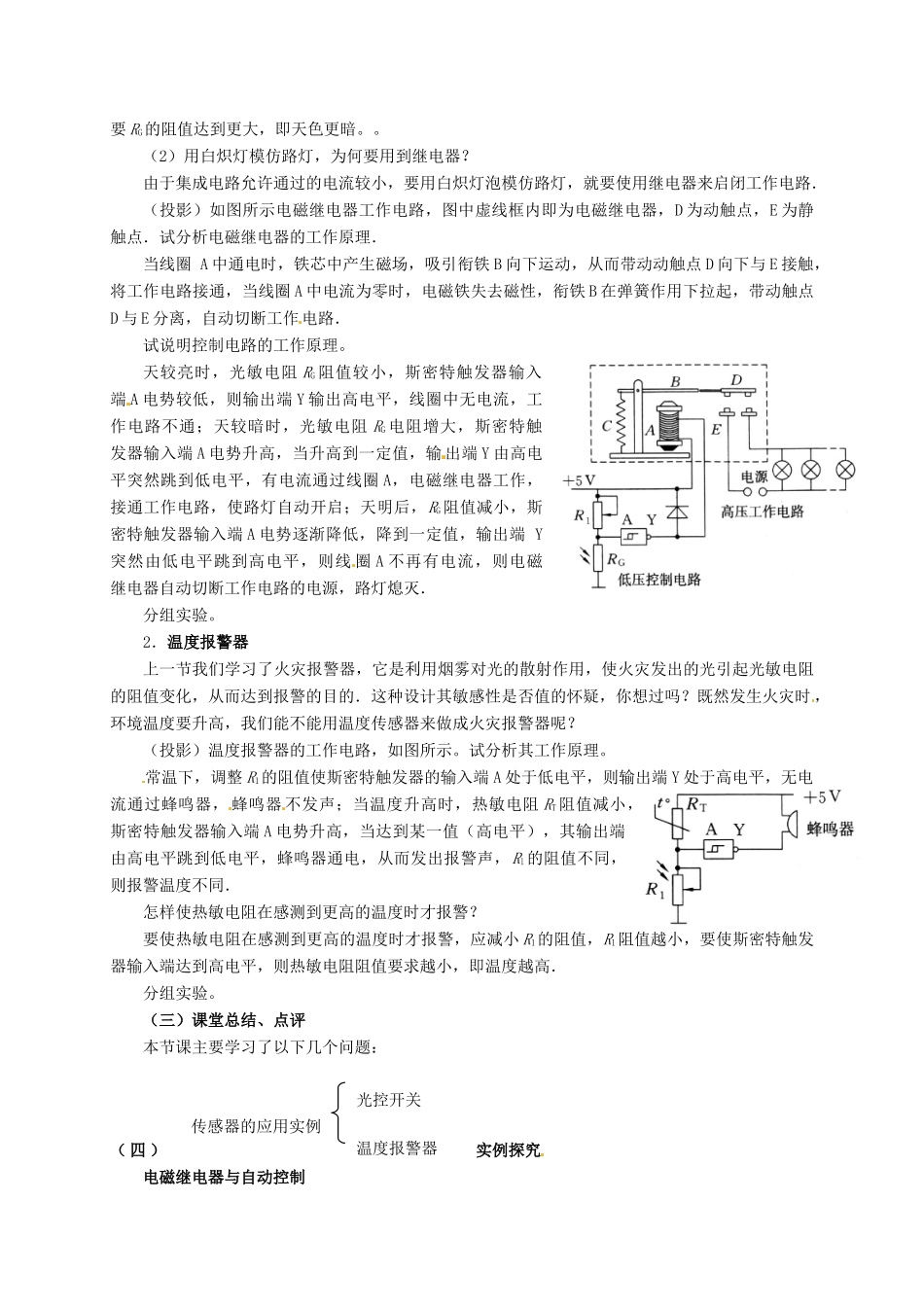 高中物理 第六章 传感器 6.2 传感器的应用实例教案 新人教版选修3-2-新人教版高二选修3-2物理教案_第2页