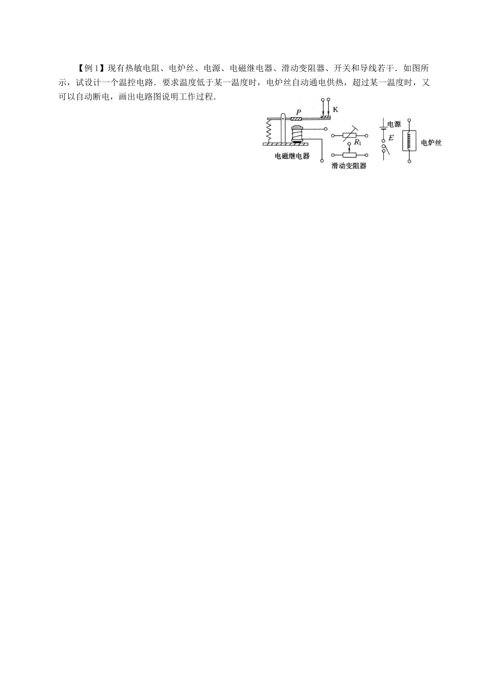 高中物理 第六章 传感器 6.2 传感器的应用实例教案 新人教版选修3-2-新人教版高二选修3-2物理教案_第3页