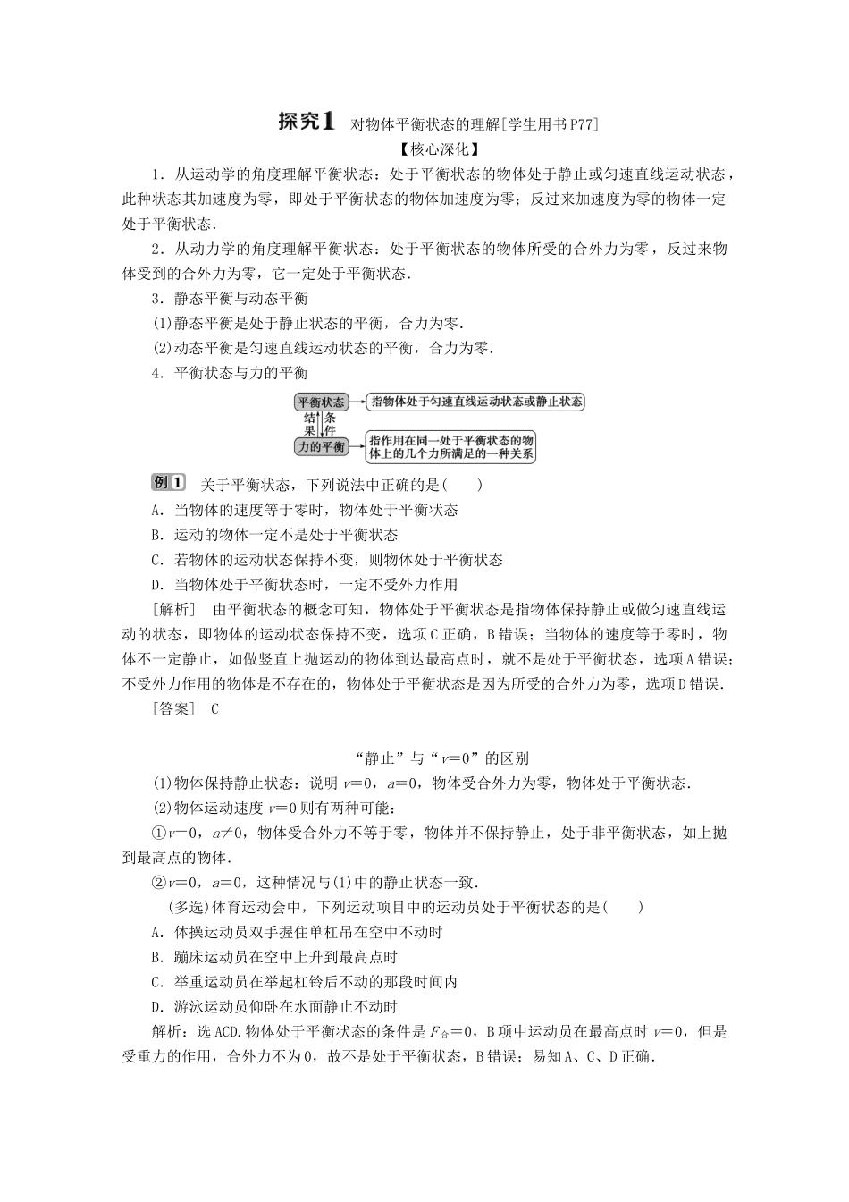 高中物理 第4章 第3节 共点力的平衡教案 鲁科版必修第一册-鲁科版高一第一册物理教案_第2页