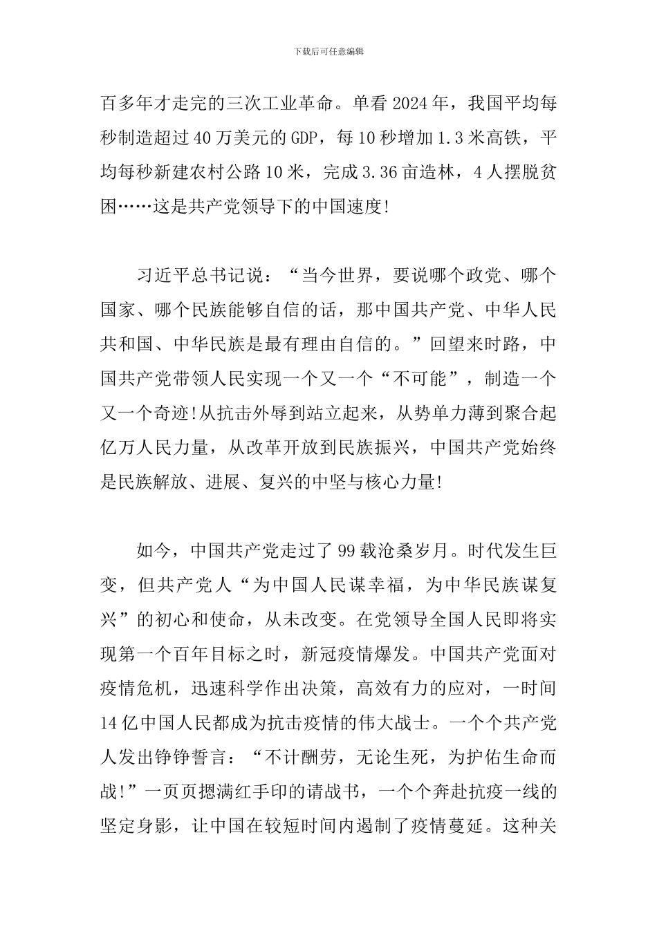中学生七一演讲稿——光荣啊-中国共产党_第2页