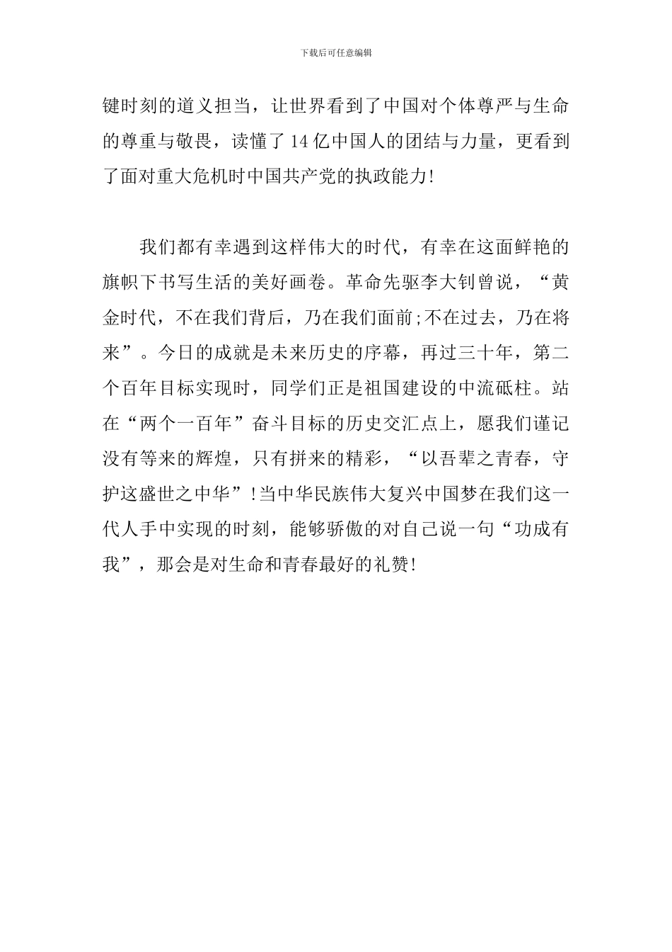 中学生七一演讲稿——光荣啊-中国共产党_第3页