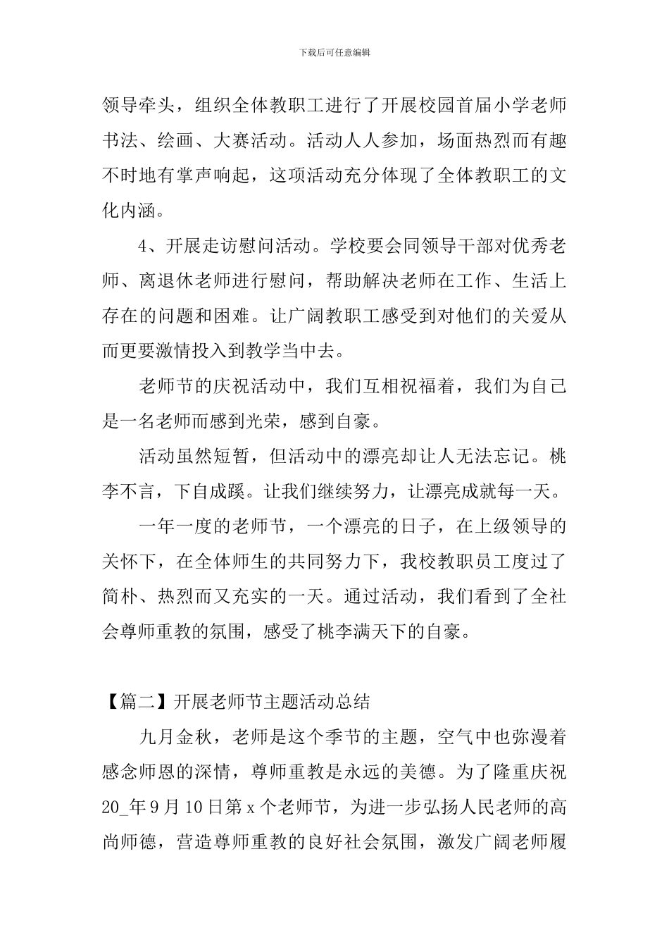 开展教师节主题活动总结_第2页