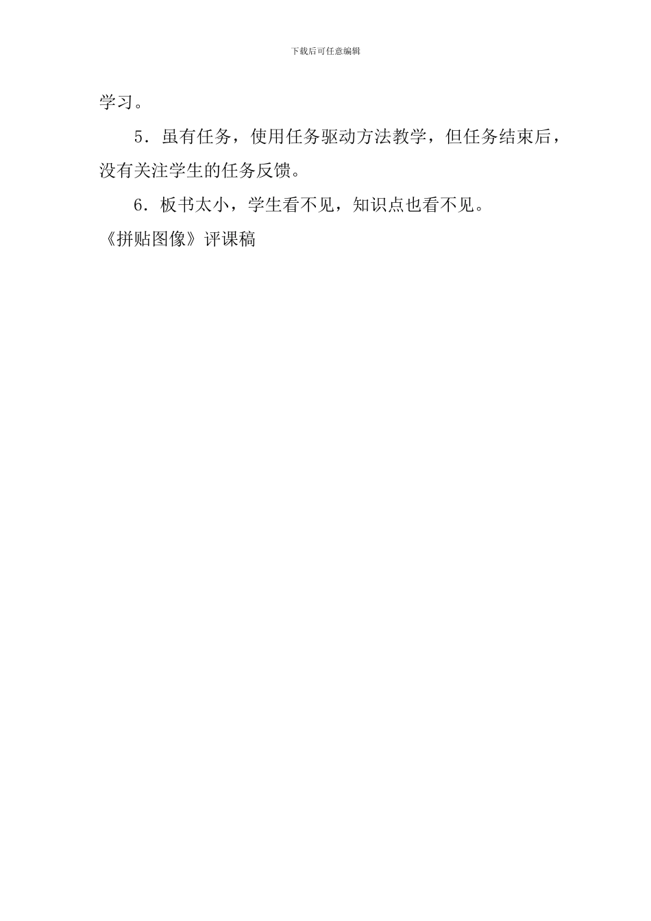 《拼贴图像》评课稿_第3页