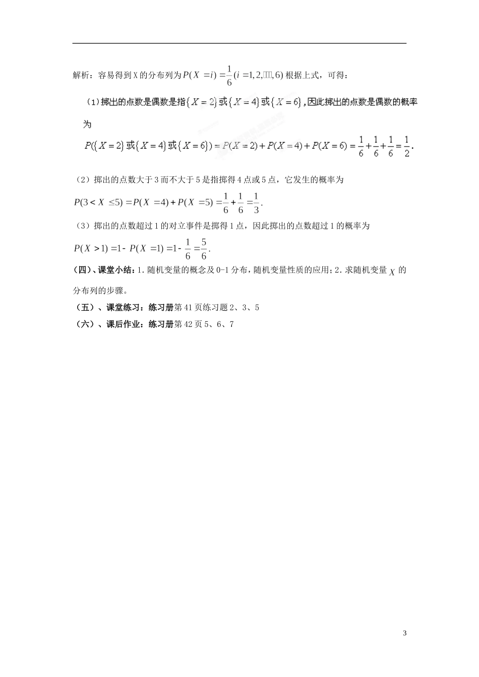 江西省九江市实验中学高中数学 第二章 第二课时 离散型随机变量的分布列教案 北师大版选修2-3_第3页