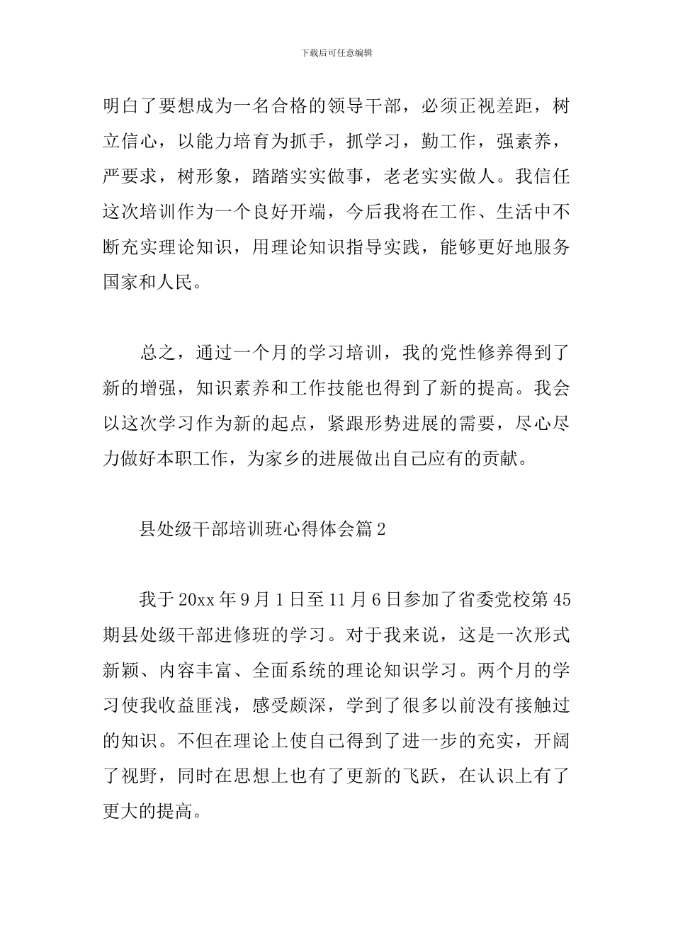 县处级干部培训班心得体会范文3篇_第3页