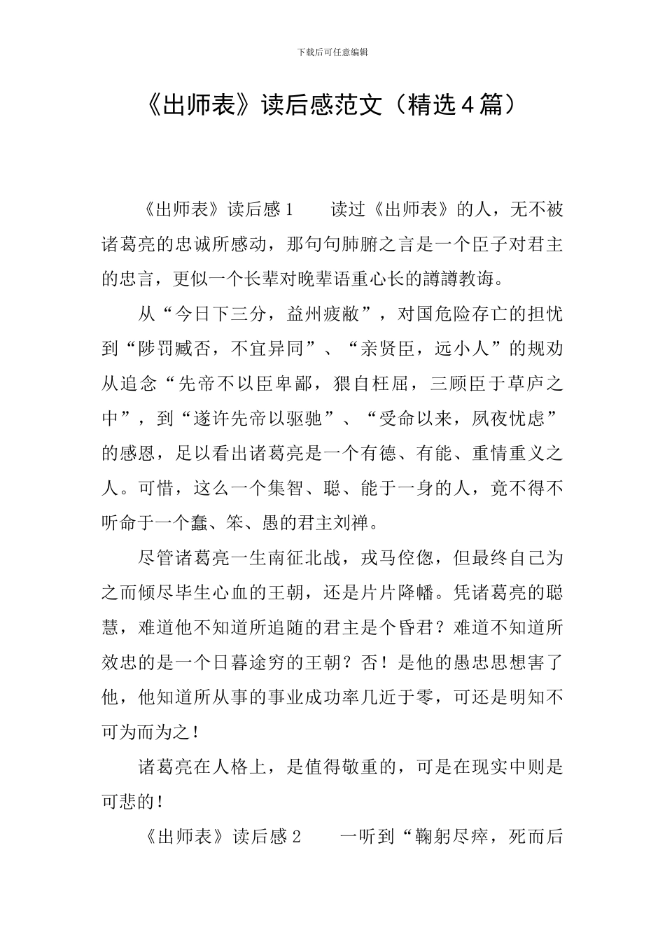 《出师表》读后感范文_第1页