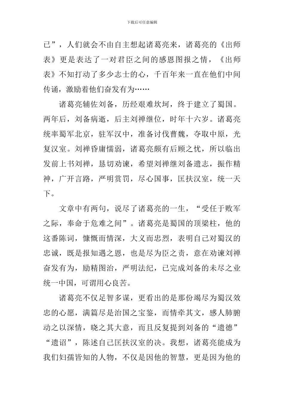 《出师表》读后感范文_第2页