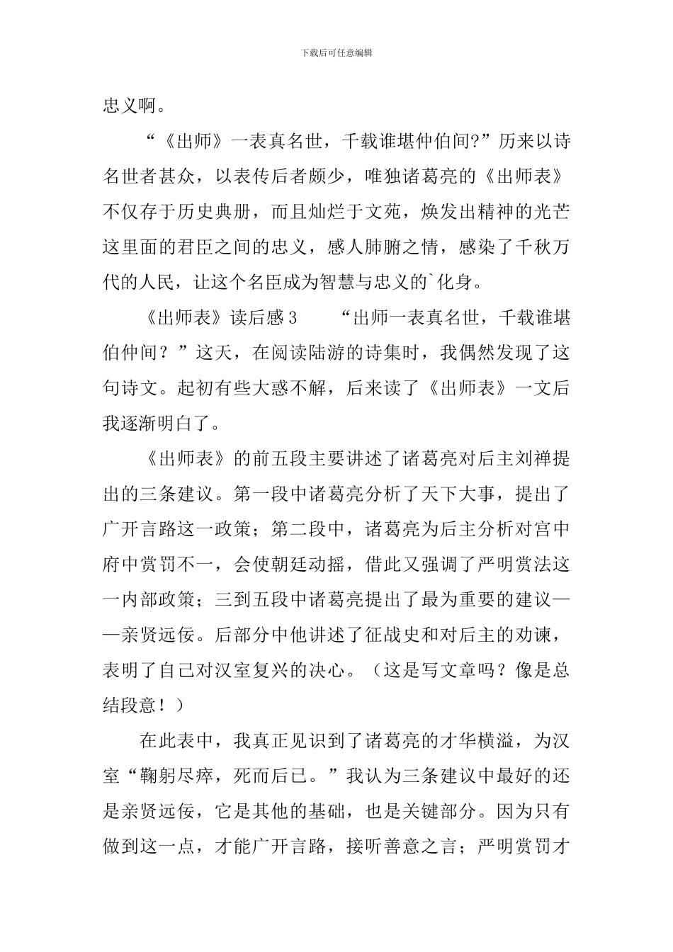 《出师表》读后感范文_第3页