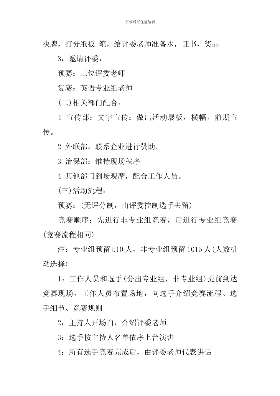 大学英语演讲比赛策划书3篇_第2页