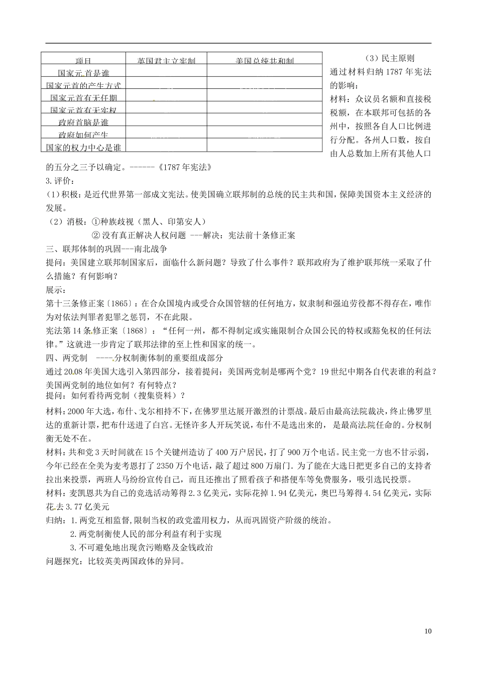 广东省汕头市第二中学高中历史 第9课《北美大陆上的新体制》教案 岳麓版必修1_第2页