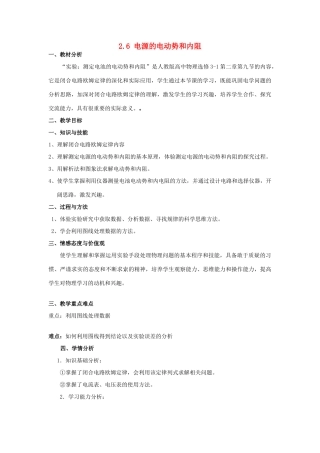 高中物理 第二章 直流电路 2.6 电源的电动势和内阻教案 教科版选修3-1-教科版高二选修3-1物理教案