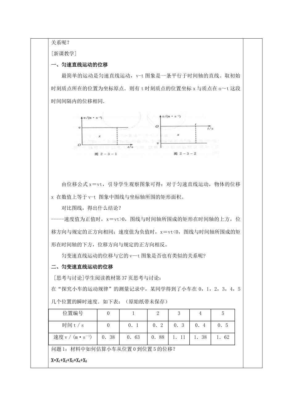 高中物理 第二章 匀变速直线运动的研究 2.3 匀变速直线运动的位移与时间的关系教案 新人教版必修1-新人教版高一必修1物理教案_第2页