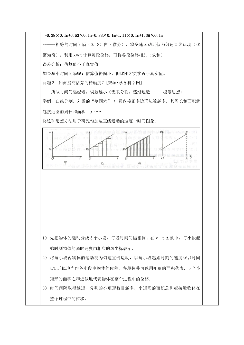 高中物理 第二章 匀变速直线运动的研究 2.3 匀变速直线运动的位移与时间的关系教案 新人教版必修1-新人教版高一必修1物理教案_第3页